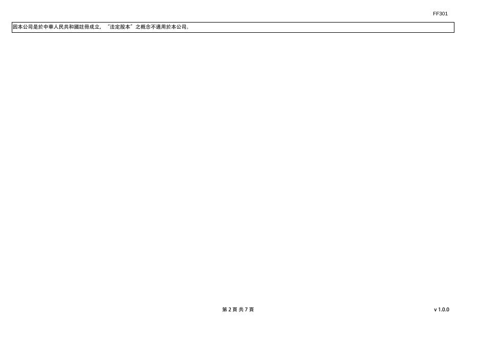 01958--北京汽车:截至二零二一年七月三十一日止月份之股份发行人的证券变动月报表 2021年08月02日.pdf