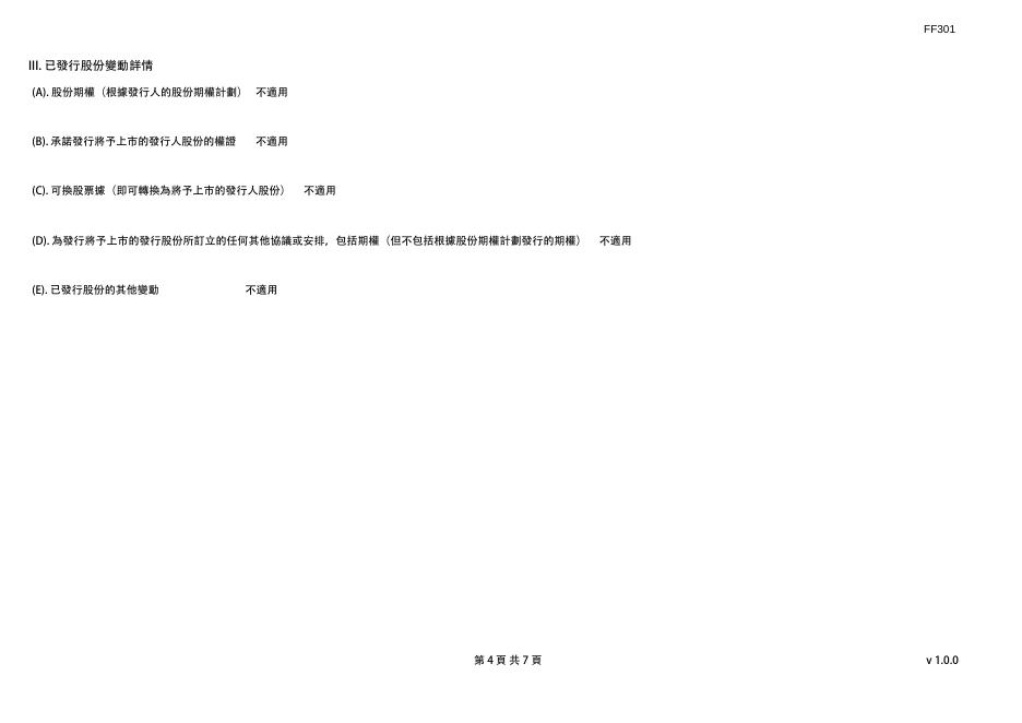 01958--北京汽车:截至二零二一年七月三十一日止月份之股份发行人的证券变动月报表 2021年08月02日.pdf