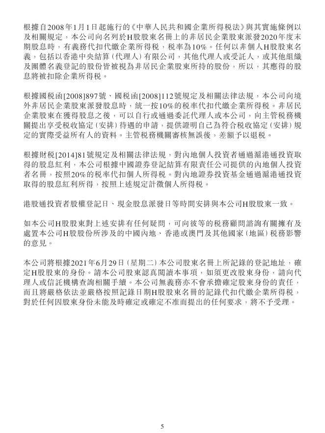 01958--北京汽车:2020年年度股东大会、2021年第一次内资股类别股东大会及2021年第一次H股类别股东大会的投票结果；2020年度利润分配及股息分派；委任非执行董事 2021年06月18日.pdf