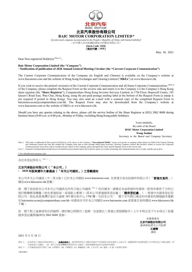 01958--北京汽车:致非登记持有人之信函 - 2020年股东周年大会通函之登载通知及申请表 2021年05月17日.pdf