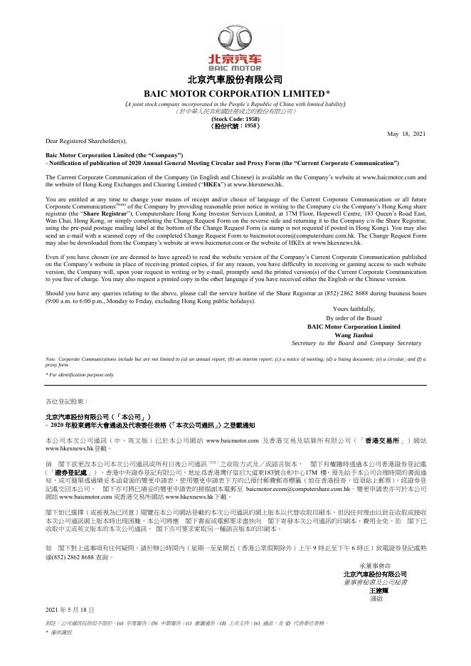 01958--北京汽车:致登记股东之信函 - 2020年股东周年大会通函及代表委任表格之登载通知及变更申请表 2021年05月17日.pdf