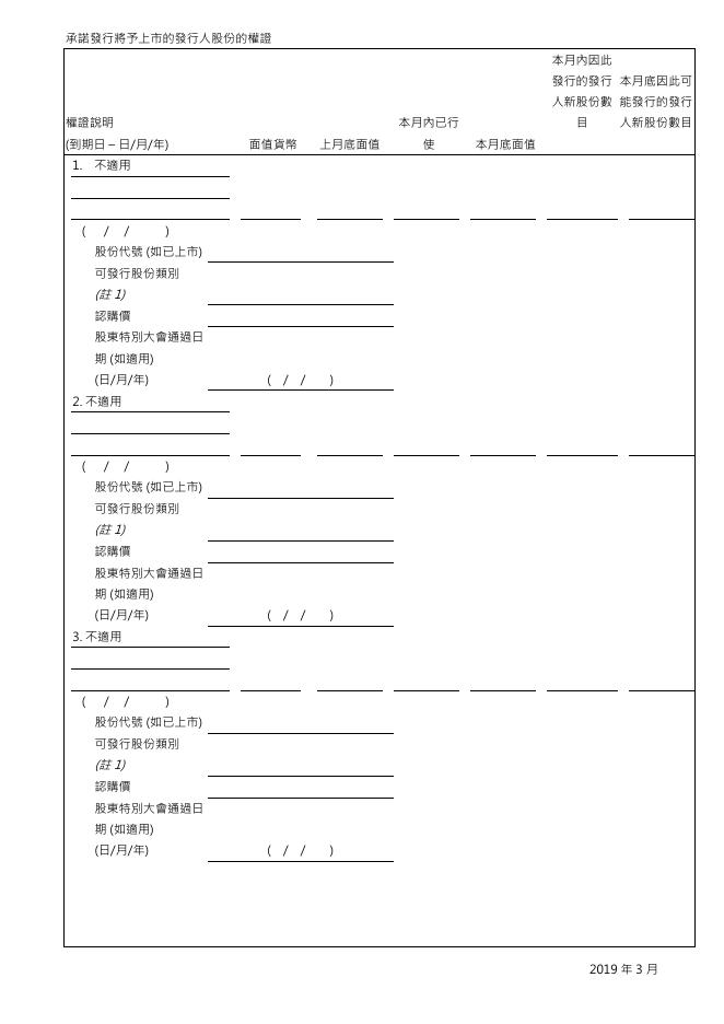01958--北京汽车:截至二零二零年七月三十一日止月份之股份发行人的证券变动月报表 2020年08月04日.pdf