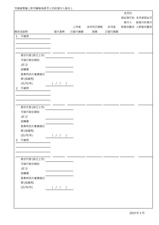 01958--北京汽车:截至二零二零年七月三十一日止月份之股份发行人的证券变动月报表 2020年08月04日.pdf