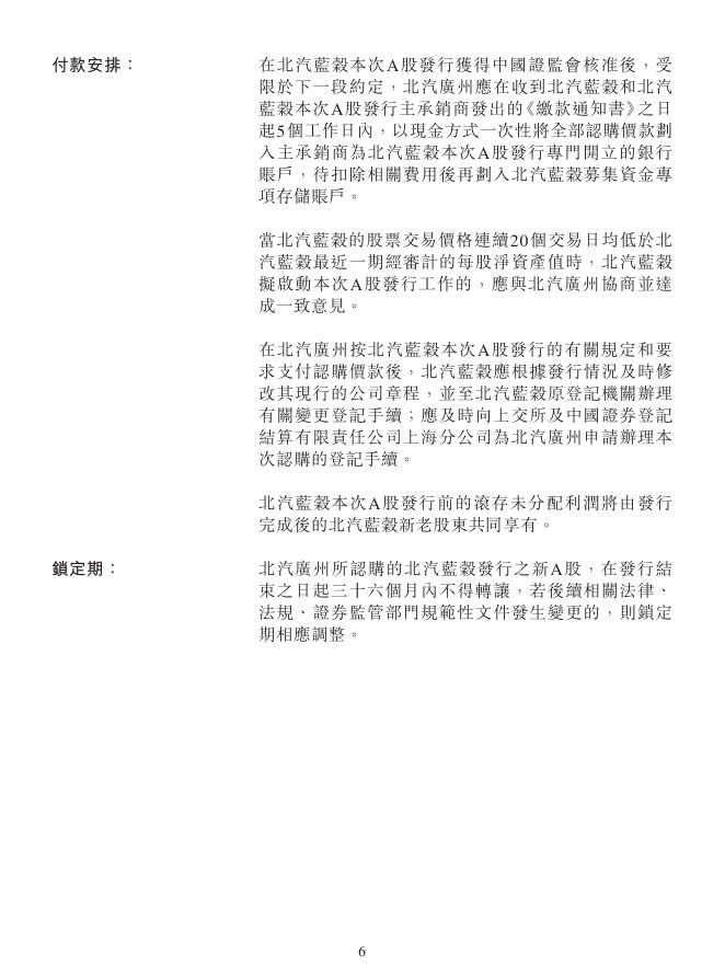 01958--北京汽车:关连交易认购北汽蓝谷新A股 2020年08月03日.pdf