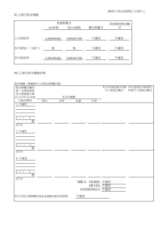 01958--北京汽车:截至二零一五年六月三十日止股份发行人的证券变动月报表 2015年07月02日.pdf