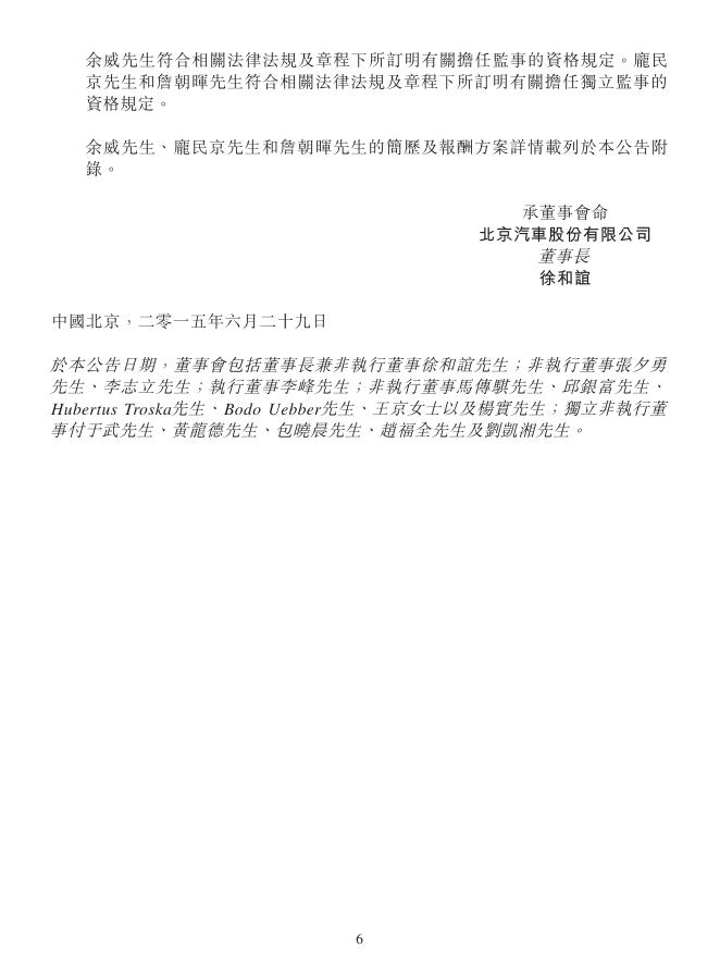01958--北京汽车:2014年年度股东大会的投票结果、2014年度股息派发及委任监事的公告 2015年06月29日.pdf