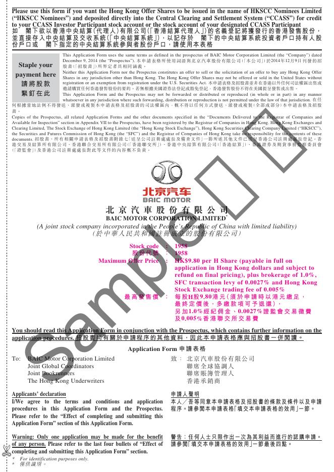 01958--北京汽车:黄色申请表格 2014年12月09日.pdf