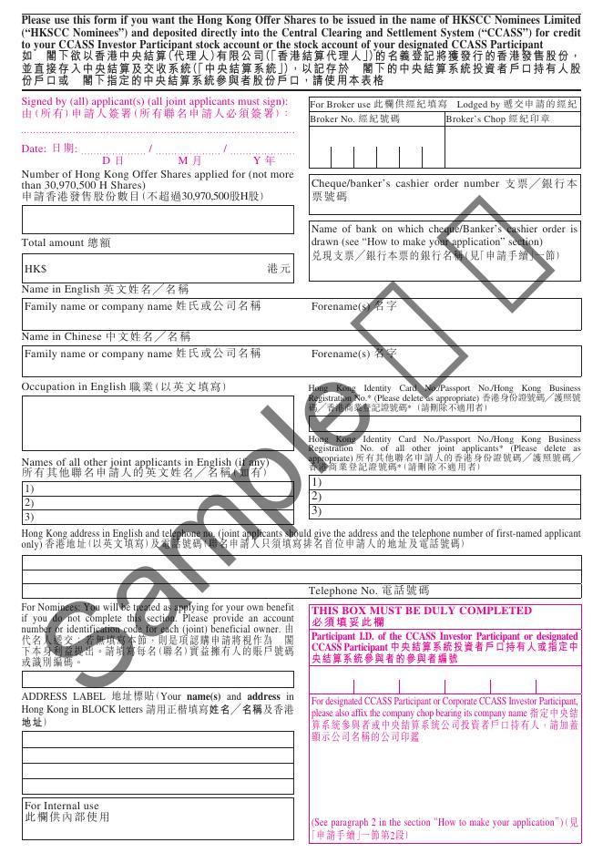 01958--北京汽车:黄色申请表格 2014年12月09日.pdf