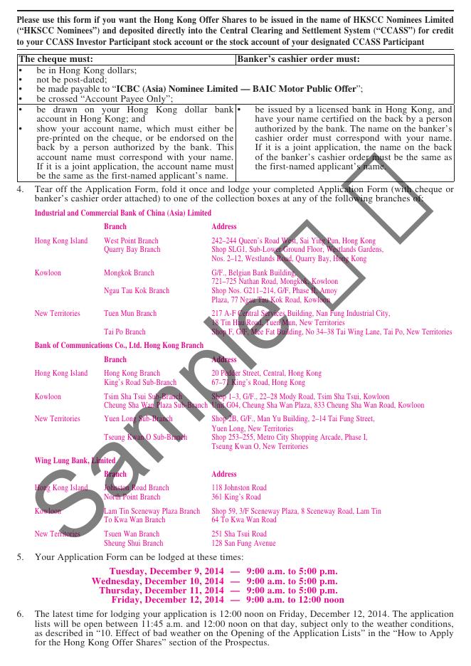 01958--北京汽车:黄色申请表格 2014年12月09日.pdf