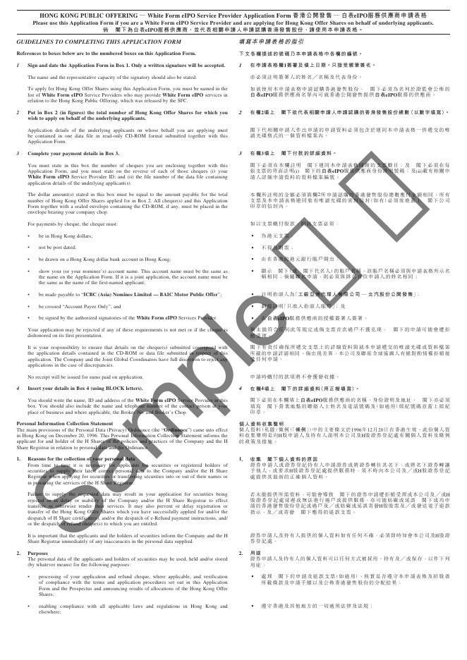 01958--北京汽车:绿色申请表格 2014年12月09日.pdf