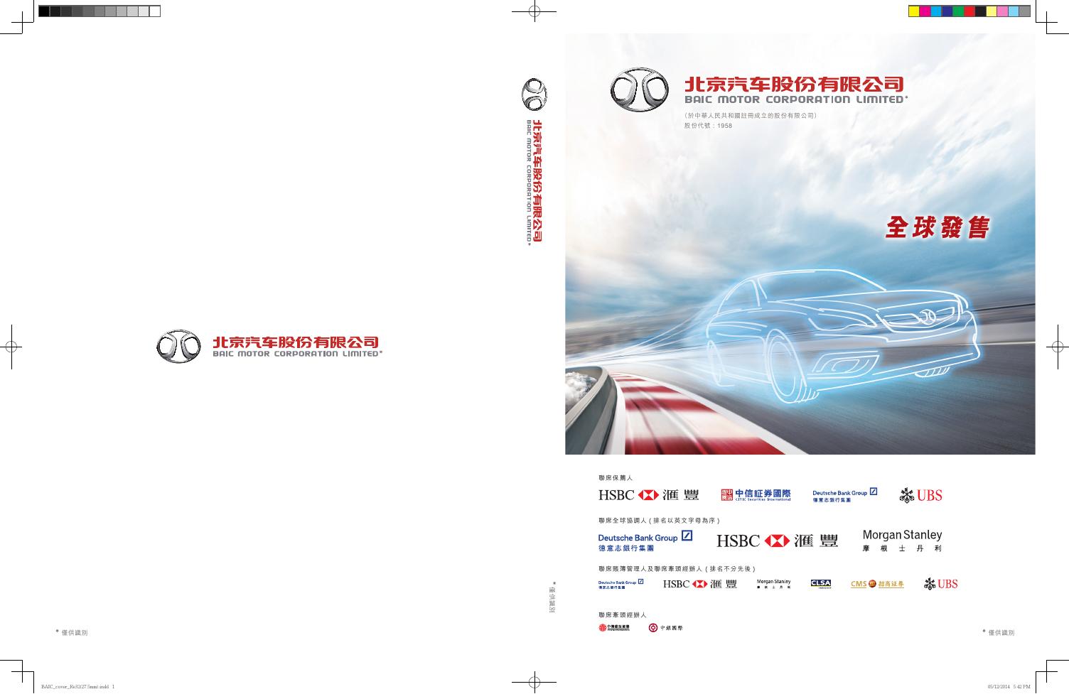 01958--北京汽车:全球发售 2014年12月09日.pdf