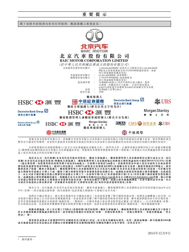 01958--北京汽车:全球发售 2014年12月09日.pdf