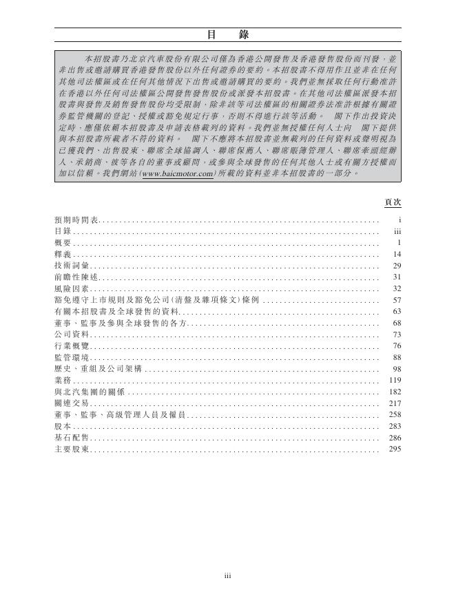 01958--北京汽车:全球发售 2014年12月09日.pdf