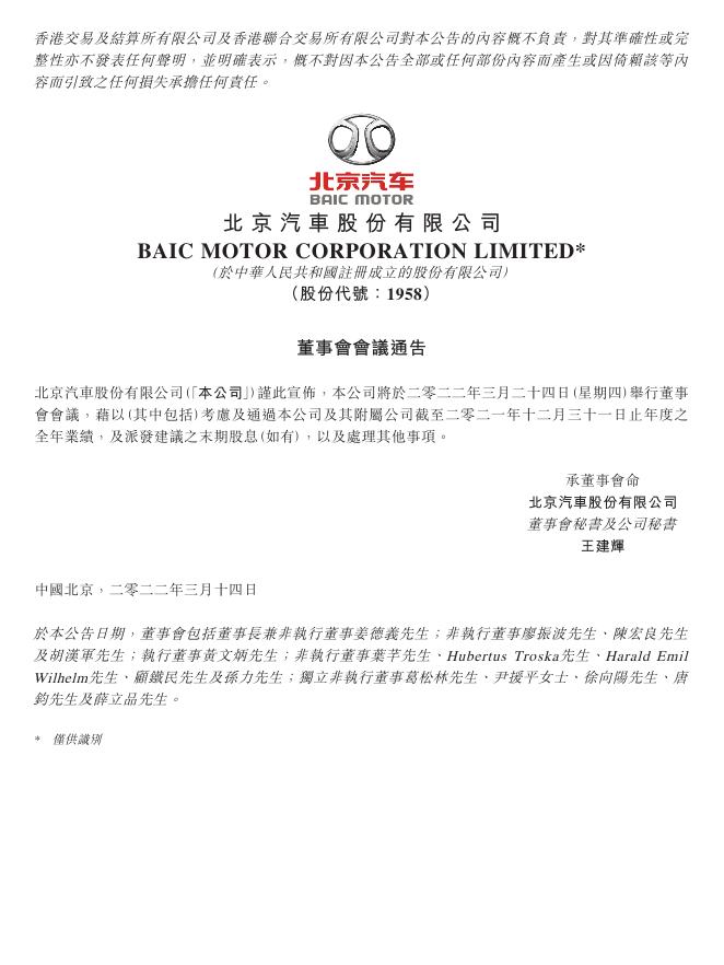 董事会会议通告 2022年03月14日.pdf