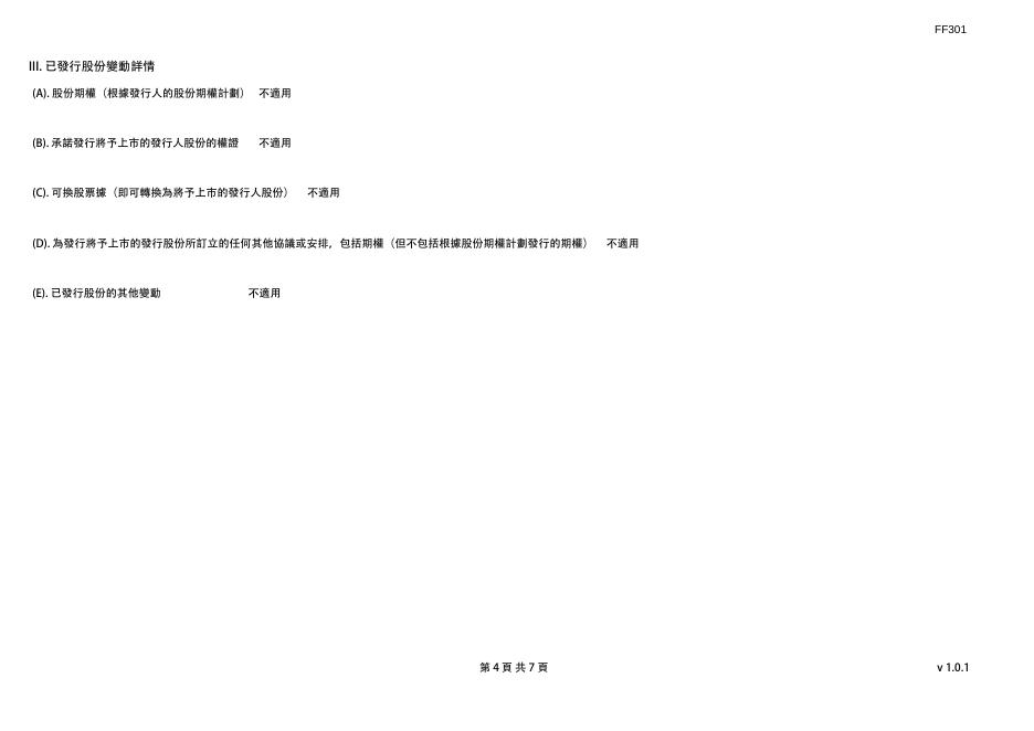 截至二零二二年二月二十八日止月份之股份发行人的证券变动月报表 2022年03月01日.pdf
