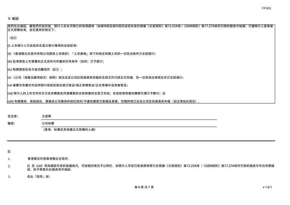 截至二零二二年二月二十八日止月份之股份发行人的证券变动月报表 2022年03月01日.pdf