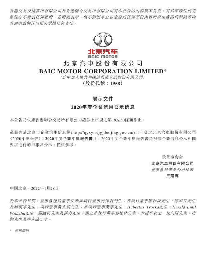 展示文件 2020年度企业信用公示信息 2022年01月28日.pdf