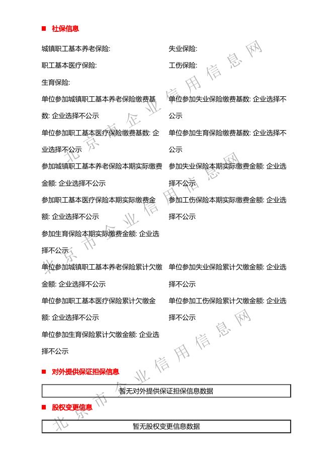 展示文件 2020年度企业信用公示信息 2022年01月28日.pdf