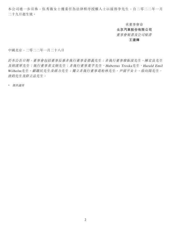 公司秘书资格情况更新及香港接收法律程序文件及通知的授权人士之变更 2022年01月28日.pdf