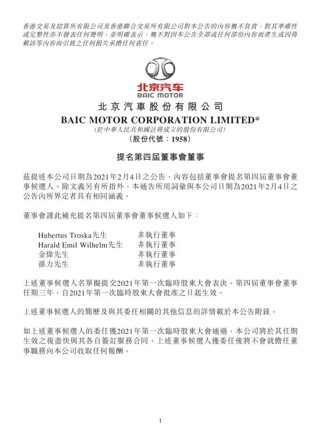 01958--北京汽车:提名第四届董事会董事 2021年03月09日.pdf