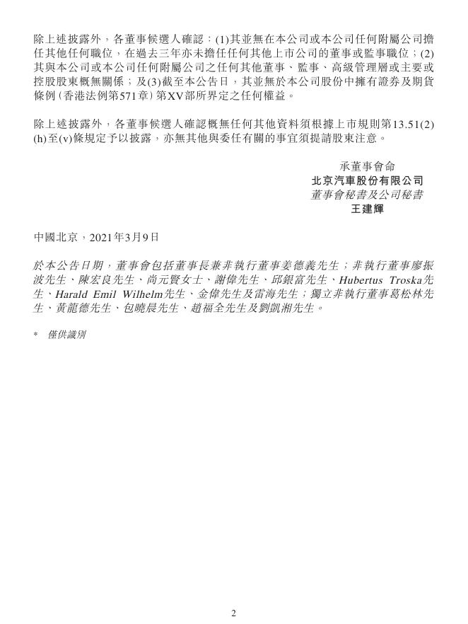 01958--北京汽车:提名第四届董事会董事 2021年03月09日.pdf