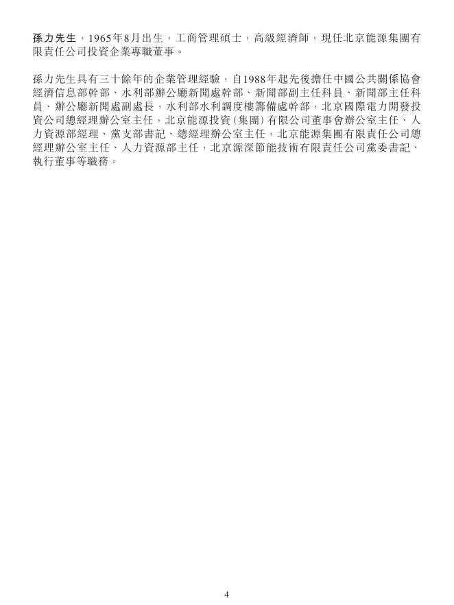 01958--北京汽车:提名第四届董事会董事 2021年03月09日.pdf