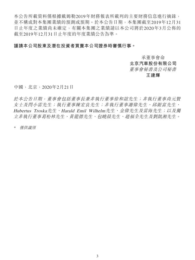 01958--北京汽车:有关北京汽车及北京奔驰财务信息的公告 2020年02月21日.pdf