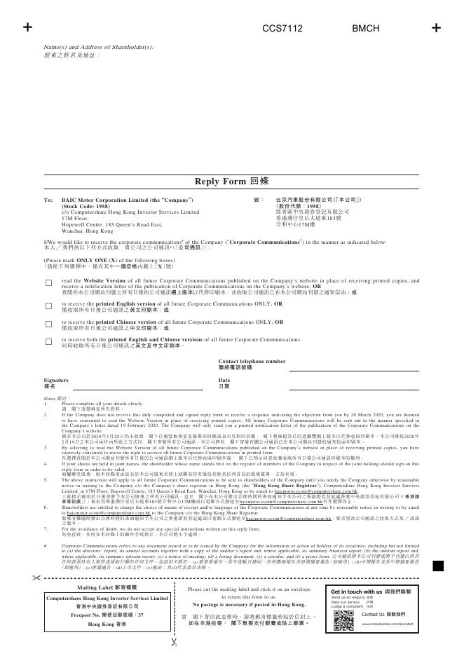 01958--北京汽车:回条 - 选择公司通讯之收取方式及语言版本 2020年02月19日.pdf