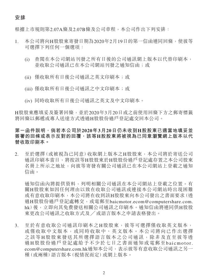 01958--北京汽车:选择公司通讯之收取方式及语言版本 2020年02月19日.pdf