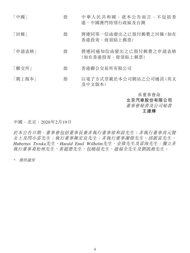 01958--北京汽车:选择公司通讯之收取方式及语言版本 2020年02月19日.pdf