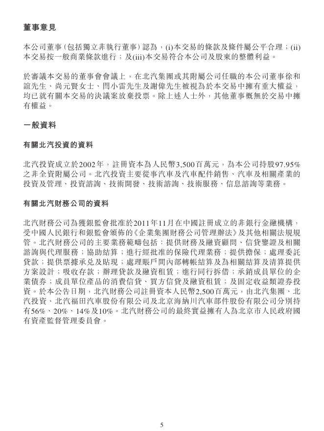 01958--北京汽车:关连交易 向北汽财务公司增资 2020年02月13日.pdf