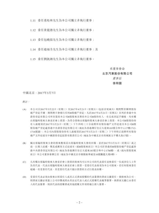 01958--北京汽车:2017年第一次临时股东大会通告 2017年03月07日.pdf