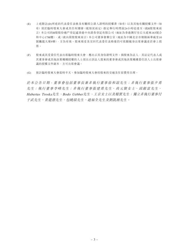 01958--北京汽车:2017年第一次临时股东大会通告 2017年03月07日.pdf