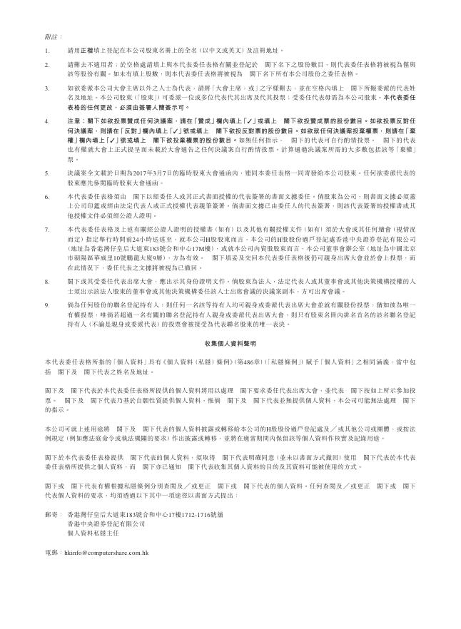 01958--北京汽车:于2017年4月21日（星期五）举行之2017年第一次临时股东大会之代表委任表格 2017年03月07日.pdf