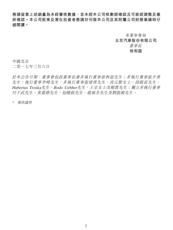 01958--北京汽车:有关二零一七年二月销量之自愿性公告 2017年03月07日.pdf