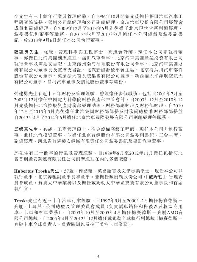 01958--北京汽车:提名第三届董事会董事候选人委任总裁监事会进一步延期换届选举 2017年03月07日.pdf