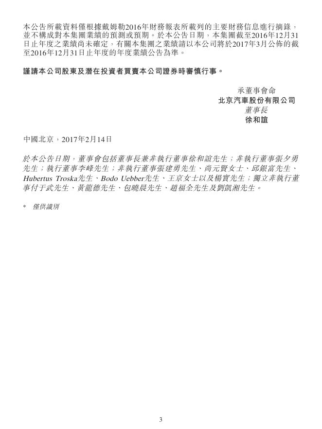 01958--北京汽车:有关北京汽车及北京奔驰财务信息的公告 2017年02月15日.pdf