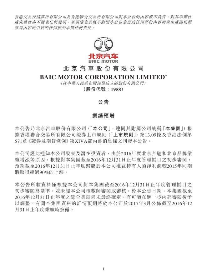 01958--北京汽车:公告业绩预增 2017年02月14日.pdf