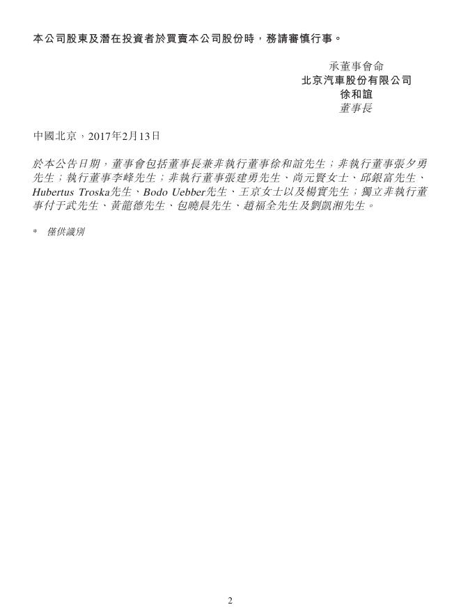 01958--北京汽车:公告业绩预增 2017年02月14日.pdf
