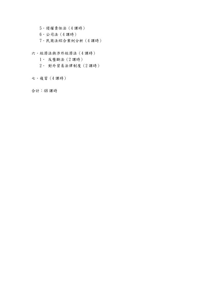 LAWS169 中國法概論.pdf