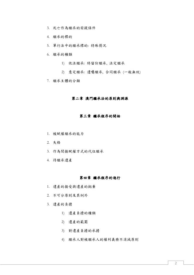 LAWS256 家庭財產制度及繼承法(法律實踐).pdf