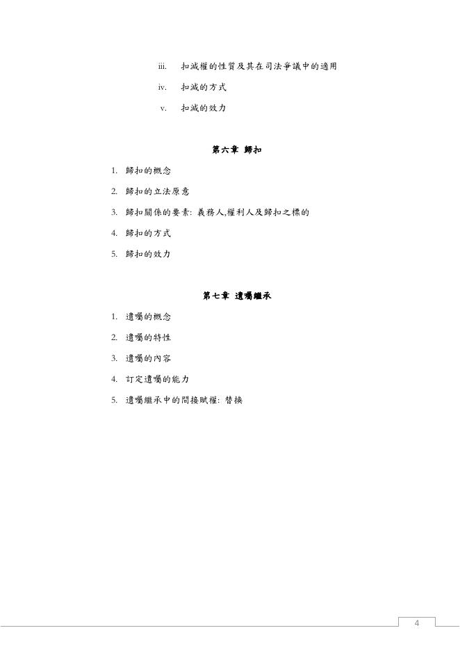 LAWS256 家庭財產制度及繼承法(法律實踐).pdf