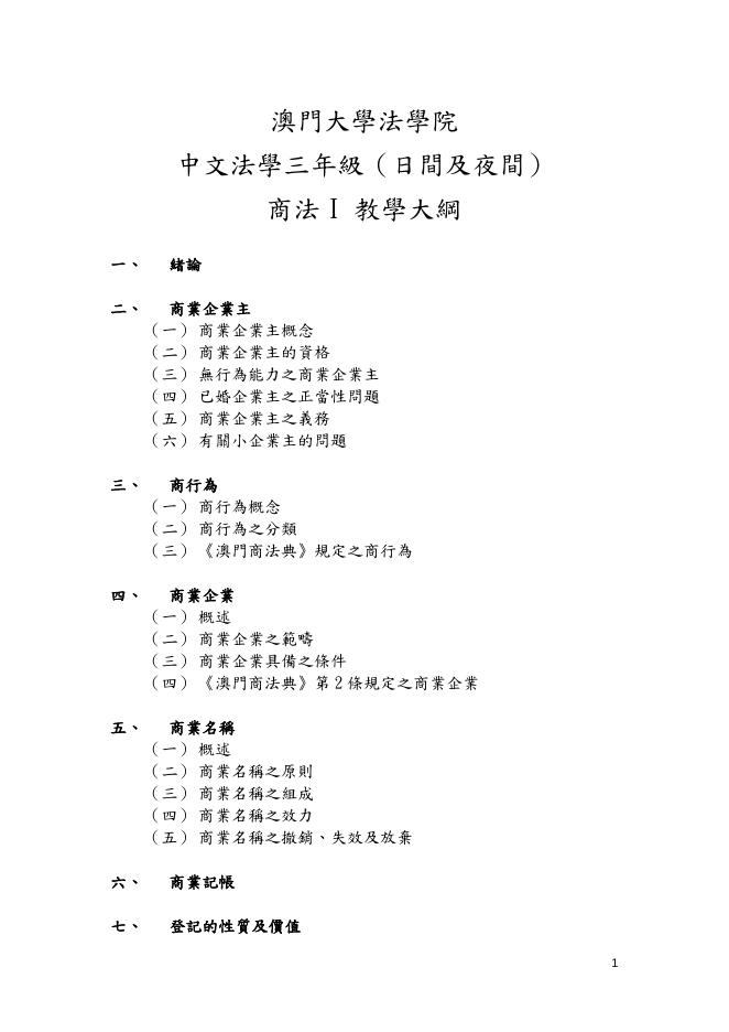 LAWS351 商法 I（法律實踐）.pdf