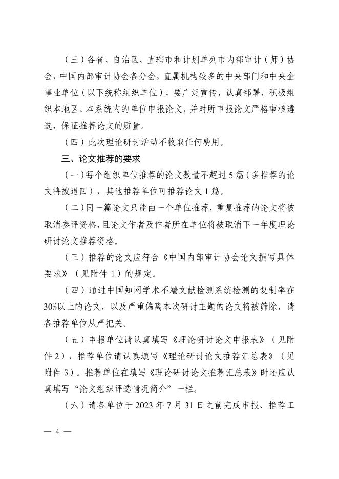 2023年内部审计理论研讨实施方案.pdf