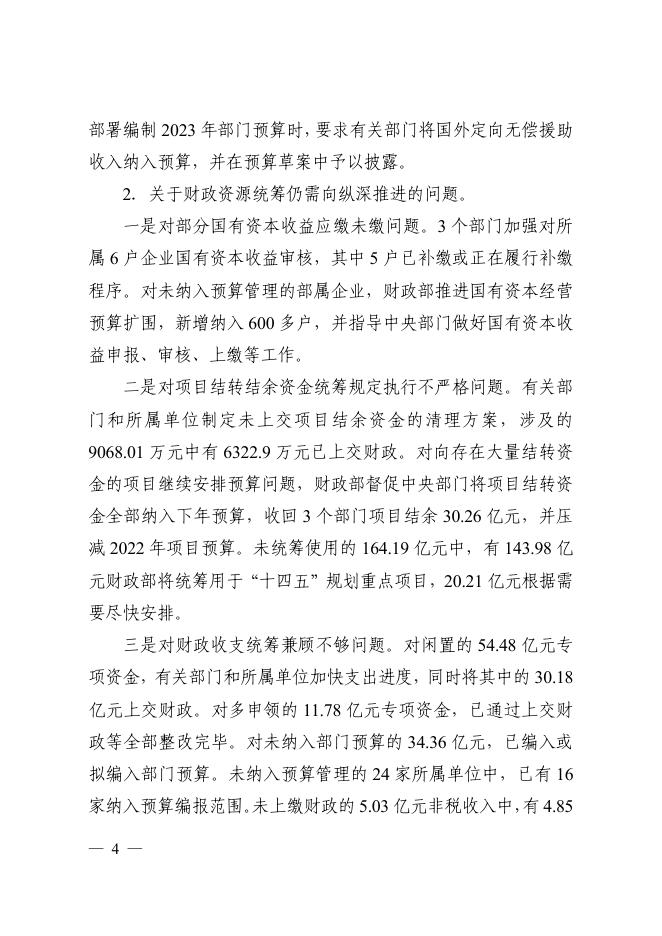 国务院关于2021年度中央预算执行和其他财政收支审计查出问题整改情况的报告.pdf