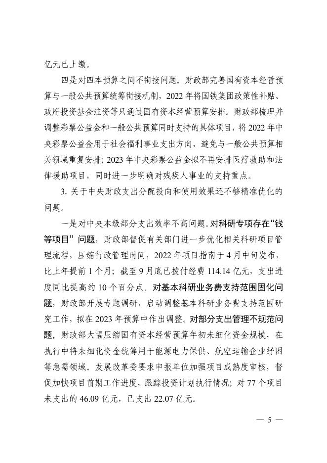 国务院关于2021年度中央预算执行和其他财政收支审计查出问题整改情况的报告.pdf