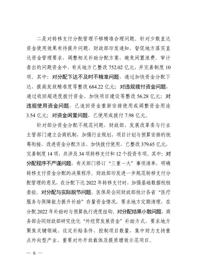 国务院关于2021年度中央预算执行和其他财政收支审计查出问题整改情况的报告.pdf