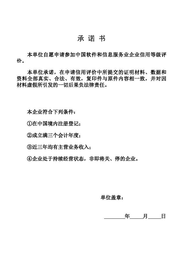 关于申报2019年中国软件和信息服务业企业信用评价的通知-陕西省软件行业协会.xlsx