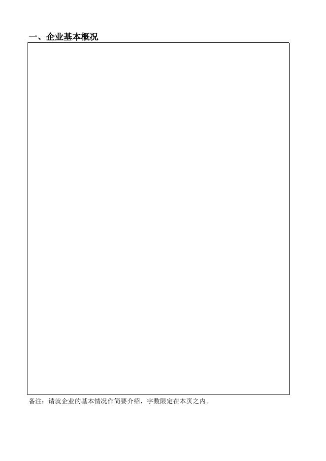 中国软件和信息服务业企业信用评价申报表.xlsx