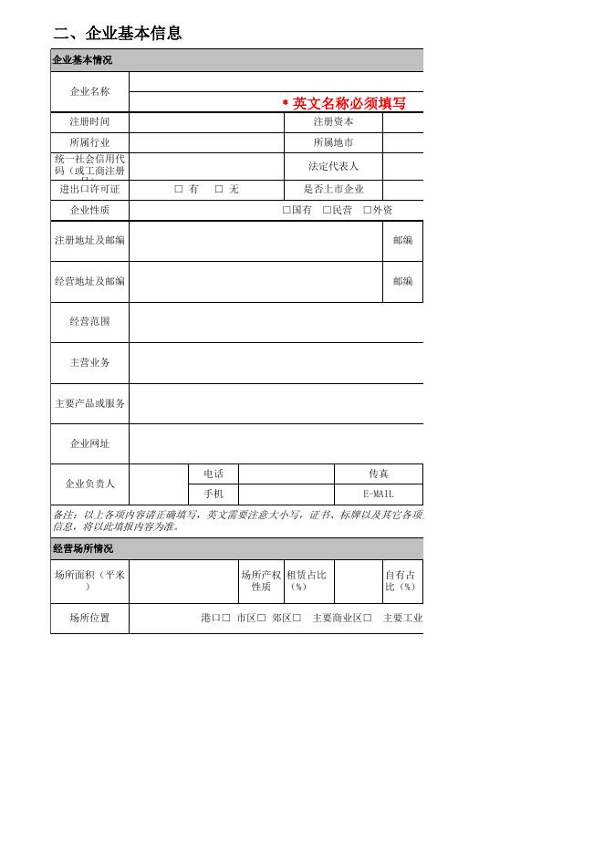 中国软件和信息服务业企业信用评价申报表.xlsx